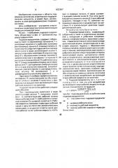 Гидрораспределитель (патент 1622657)