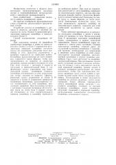 Способ управления конвейерной линией (патент 1244053)