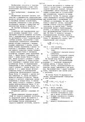 Устройство для моделирования процесса резания (патент 1327132)