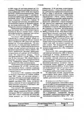 Способ разделения гемоглобина крови на гем и глобин (патент 1732806)