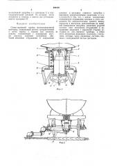 Сливо-наливной прибор железнодорожной цистерны (патент 466139)