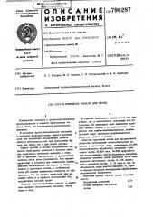Состав покрытия бумаги дляобоев (патент 796287)