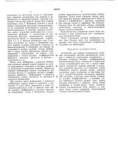 Йтно- .-: i^ s jtexj;jr;;;rir^j: ? ' i бнбдйотепдi11 (патент 344443)