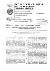 Всесоюзная (патент 361933)