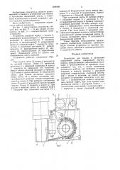Устройство для подачи и натяжения обвязочной ленты (патент 1590406)