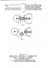 Отрезной станок (патент 1038117)
