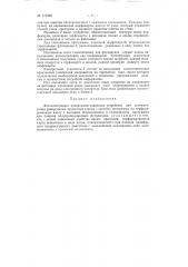 Фотоэлектронное программно-задающее устройство (патент 119568)