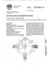 Переносной станок (патент 1722708)