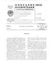 Патент ссср  181333 (патент 181333)