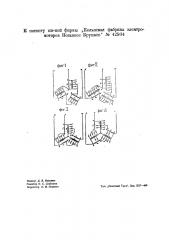 Устройство для переключения со звезды на треугольник обмотки асинхронного двигателя (патент 42504)