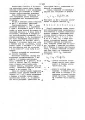 Способ определения уровня тональной составляющей шума аэродинамической установки (патент 1377602)