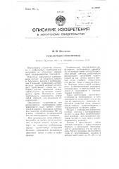 Рефулерный трубопровод (патент 94832)
