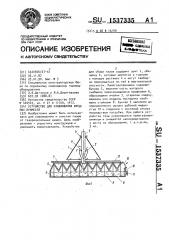 Устройство для улавливания вредных примесей (патент 1537335)