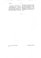 Радиоприемник для приема частотно-модулируемых колебаний (патент 70313)