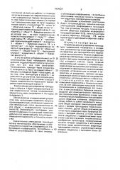 Устройство для регулирования температуры (патент 1824629)