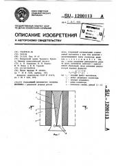 Раздающий коллектор теплообменника (патент 1200113)