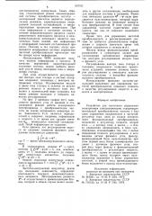 Устройство для частотного управления асинхронным электроприводом (патент 907751)