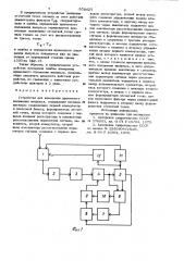Устройство для измерения временного положения импульса (патент 976427)