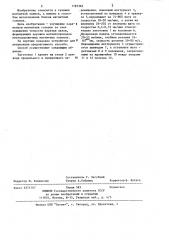 Способ изготовления многодорожечных ферритовых головок (патент 1185383)