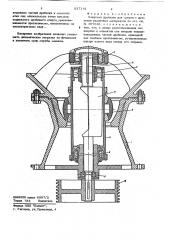 Конусная дробилка для среднего дробления различных материалов (патент 637141)