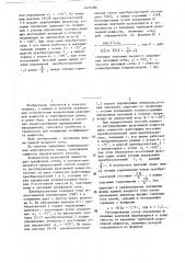 Способ плавного регулирования компенсатора реактивной мощности (патент 1427480)