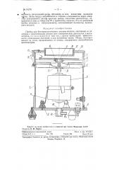 Прибор для бактериологического анализа воздуха (патент 91376)
