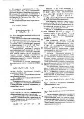 Преобразователь однофазного напряжения в трехфазное (патент 1679586)