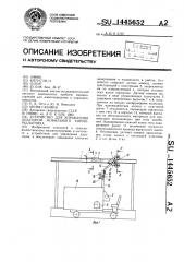 Устройство для управления дозатором мобильного кормораздатчика (патент 1445652)