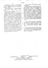 Привод ремиз ткацкого станка (патент 1201369)
