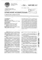 Устройство для диагностирования дискретных узлов (патент 1681305)