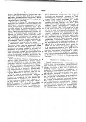 Патент ссср  166160 (патент 166160)