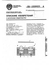 Устройство для распыления магнитных материалов (патент 1030423)