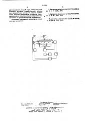 Устройство для испытания релейных коммутационных элементов (патент 612209)