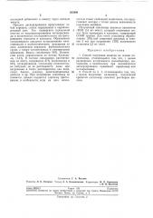 Способ получения ионитов (патент 203898)