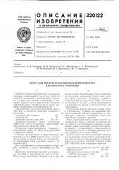 Патент ссср  220122 (патент 220122)