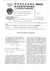 Способ получения полиэфиров (патент 286226)