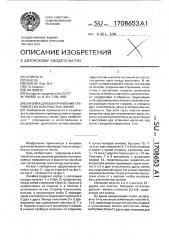 Линейка для вычерчивания прерывистых и волнистых линий (патент 1708653)