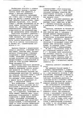 Рыхлитель (патент 1084385)