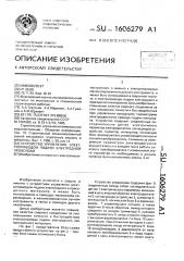 Устройство управления электроприводом подачи электродной проволоки (патент 1606279)