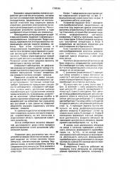Устройство для контроля и управления функциональным состоянием оператора (патент 1708303)