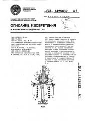 Пневматический усилитель (патент 1428632)
