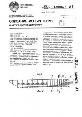 Способ возведения речного гидроузла (патент 1308676)