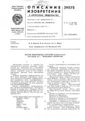 Штамм водородных бактерий hydrogenomonas thermophilus к-2 — продуцент биомассы (патент 391175)