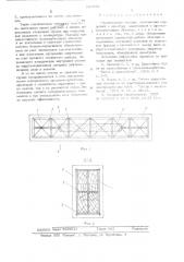 Строительный элемент (патент 541952)