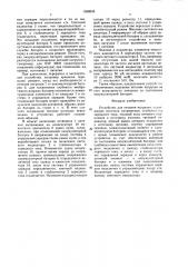 Устройство для питания нагрузки (патент 1598045)
