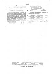 Смазочно-охлаждающая жидкостьдля механической обработкиметаллов (патент 810784)