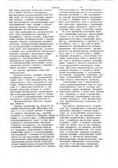 Функциональный преобразователь (патент 849240)