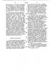 Способ производства сбивных кондитерских изделий и установка для его осуществления (патент 876088)