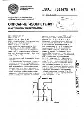 Двухотсчетный вращающийся трансформатор (патент 1275675)