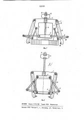 Устройство для захвата и транспортировки штучных грузов (патент 935436)